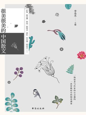 cover image of 很美很美的中国散文
